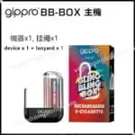 Gippro Blink Blink Box 發光可充電換彈式電子煙主機+煙彈(多口味)(6000口/顆) 主機