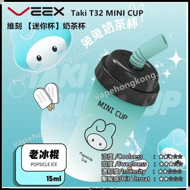 維刻 TAKI T32 奶茶杯一次性電子煙(6000口)(多口味)(可充電)