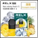 Relx 6代 Relx infinity 2煙彈 悅刻無限煙彈 (英文版)(煙彈x2 or x1)(通用Relx 4, 5代主機及通用機)