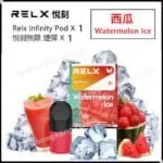Relx Infinity Relx 4代煙彈 悅刻無限煙彈 (英文版)(煙彈x2 or x1)(通用Relx 4, 5代主機及通用機)
