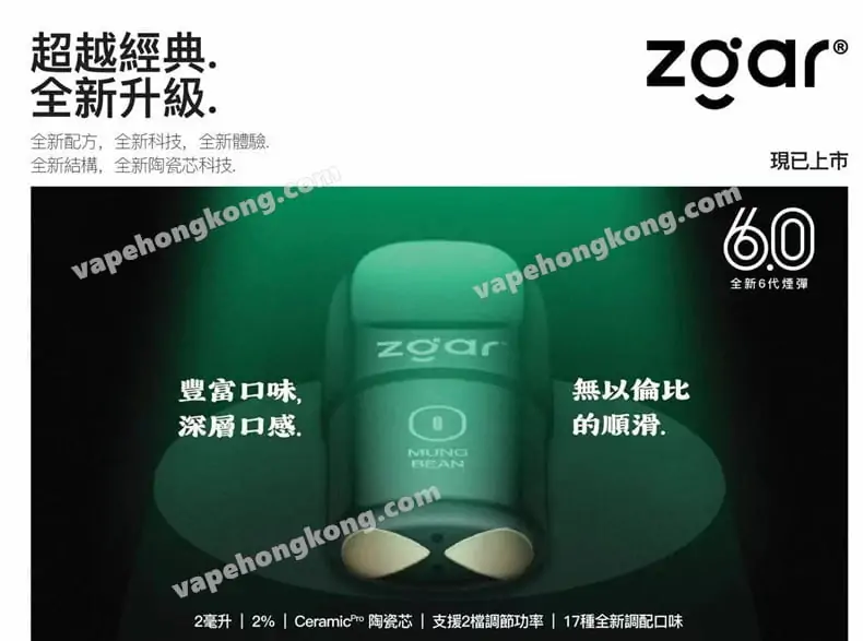 Zgar 北極熊 6代煙彈真格絕對零度系列(香港品牌)(Relx 4, 5, 6代通用)(煙彈x1)