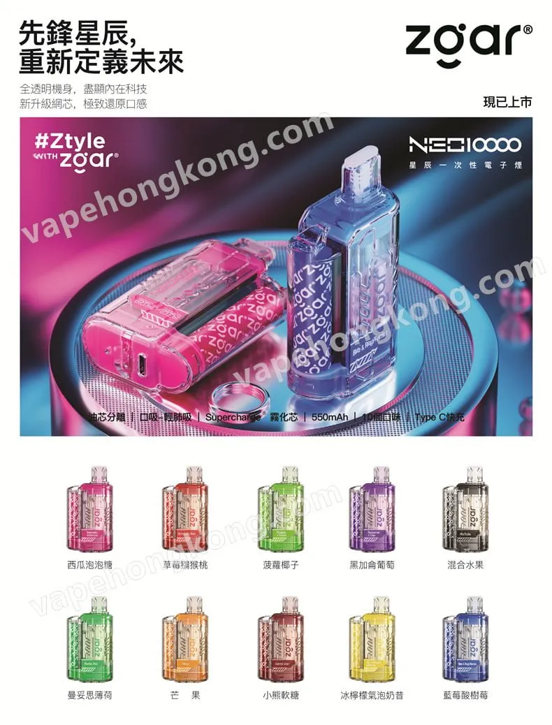 Zgar NEO10000 透明一次性電子煙(10000口)(口吸+肺吸雙模式) - 電子煙 