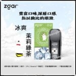 Zgar 北極熊 6代煙彈真格絕對零度系列(香港品牌)(Relx 4, 5, 6代通用)(煙彈x1)