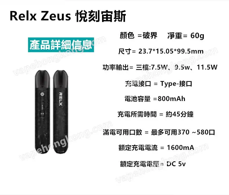 Relx Zeus 悅刻宙斯破界電子煙煙機 (800mAh)(3檔調節火力)(冰裂紋)(煙機x1 + Type-C 充電綫x1)