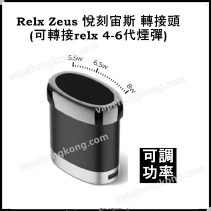 Relx Zeus converter (can be used with relx 4, 5, 6 generation pods and compatible pods)