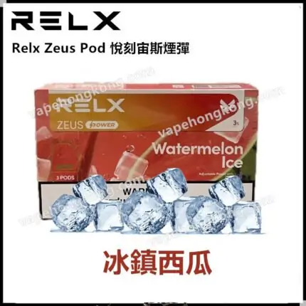 Relx Zeus 悅刻宙斯煙彈(Relx Zeus獨享)(2.85ml煙油)(煙彈x3)(多口味)(推廣優惠：買6盒各1口味送1台Relx Zeus煙機)