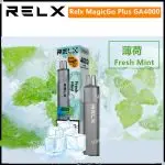 Relx MagicGo GA4000 一次性電子煙(4000口)(多口味)