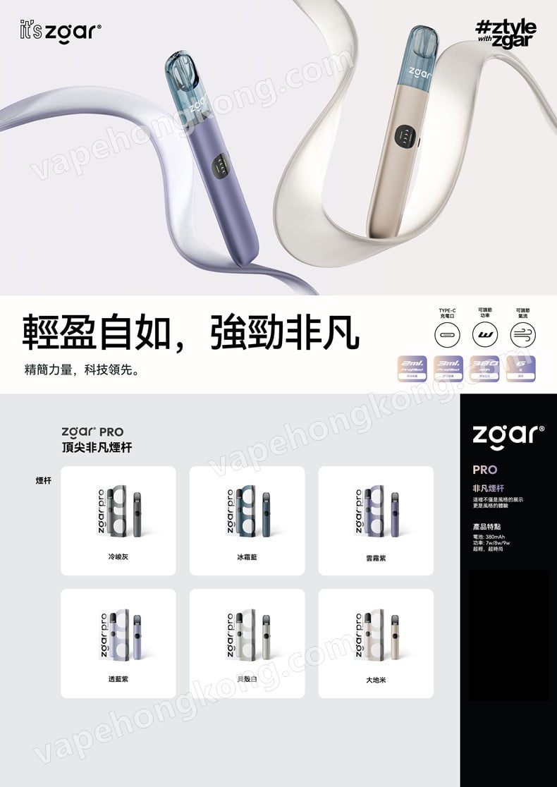 ZGAR PRO 電子煙單煙機(relx 4,5,6代通用)(7w/8w/9w 3模式)(380mAh)(單機x1+挂繩x1)