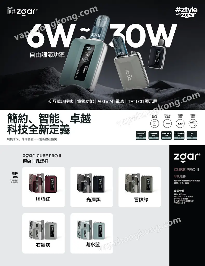 Zgar Pod Device Cube Pro II 電子煙煙機(Relx 4-6代通用)