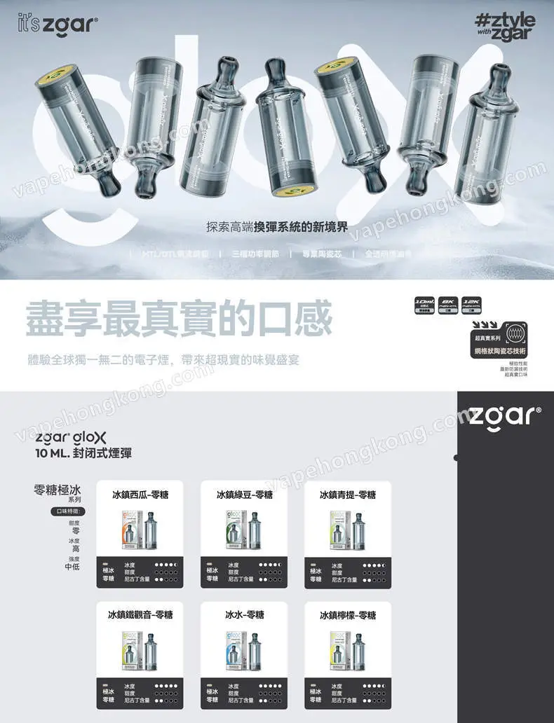 Zgar Glo-X disposable vape (12000 puffs)(rechargeable)(900mAh)(12/16/20W output)(dual mesh mode)(multiple flavors)