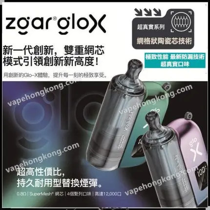 Zgar Glo-X disposable vape (12000 puffs)(rechargeable)(900mAh)(12/16/20W output)(dual mesh mode)(multiple flavors)