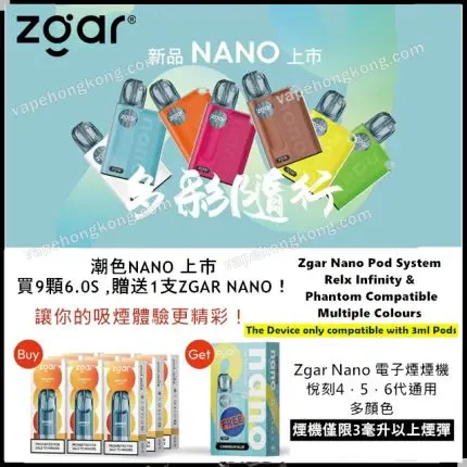 Zgar 6.0s 電子煙煙彈(Relx 4,5,6代通用)(3ml單顆裝)(多系列)(推廣優惠: 買9顆送1台Zgar Nano煙機)