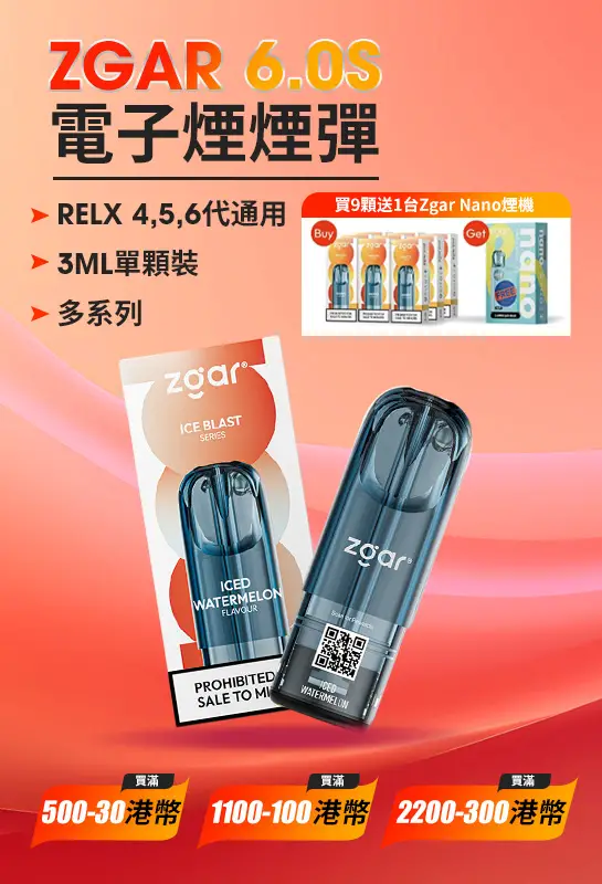 電子煙 | 煙彈 | Vape | Relx | vape Pen | pods | disposable Vape | Miko Vape Pod | Zgar 6.0s 電子煙煙彈 - 手機