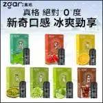 Zgar Absolute Zero Mesh Pod (Relx Classic Compatible) (Hong Kong brand) (multi-flavor) (pod x3)