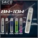 SAICO 一代電子煙煙機(悅刻一代通用)(8w-10w雙輸出)(智能顯示屏)(鋅合金)