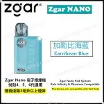 Zgar Nano Pod system device (compatible with Relx 4, 5, and 6 generations) (suitable for pods of 3.0ml only) (limited time offer: buy 9 Zgar 6.0s pods and get 1 device for free)