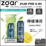 Zgar 6.0s Pod(Relx Infinity Compatible)(3ml Pod Each)(Multiple Series)(Limited Time Sales: Buy 9 Pods get 1 free Zgar Nano Device!)