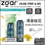 Zgar 6.0s Pod(Relx Infinity Compatible)(3ml Pod Each)(Multiple Series)(Limited Time Sales: Buy 9 Pods get 1 free Zgar Nano Device!)