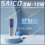 SAICO 一代電子煙煙機(悅刻一代通用)(8w-10w雙輸出)(智能顯示屏)(鋅合金)