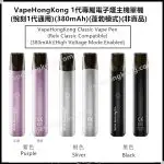 VapeHongKong Relx Classic Vape Pen(Not for Sale)(380mAh)(Relx Classic Compatible)(High Voltage Mode Enabled)