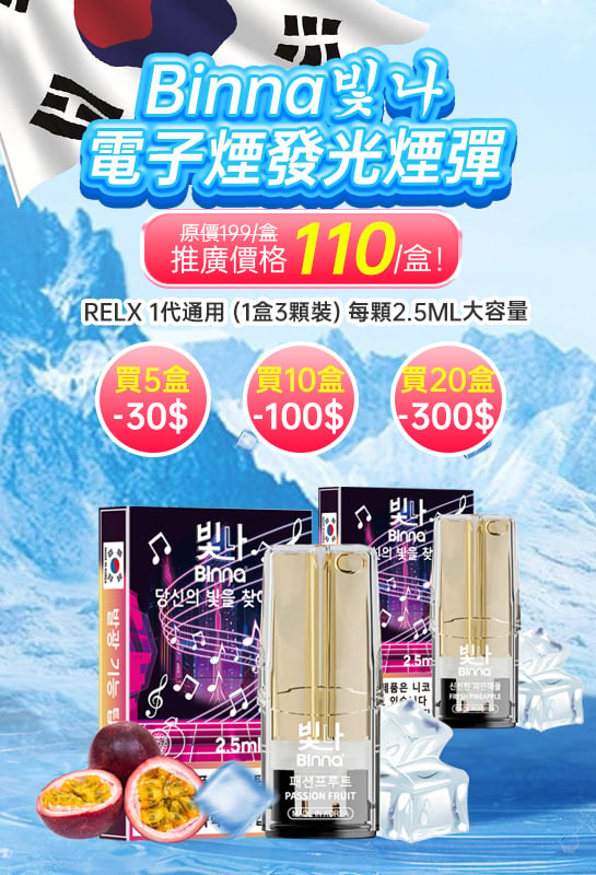 電子煙 香港專賣店 2024年最新產品：Binna煙彈韓國品牌 vapehongkong 首頁滾動圖片 desktop Chinese. 電子煙 | 煙彈 | Vape | Relx | vape Pen | pods | disposable Vape | Binna Vape Pod | slider - 手機. 電子煙 | 煙彈 | Vape | Relx | vape Pen | pods | disposable Vape | Binna pod | slider - Chinese mobile