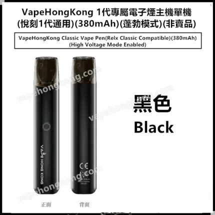 VapeHongKong Relx Classic Vape Pen(Not for Sale)(380mAh)(Relx Classic Compatible)(High Voltage Mode Enabled)