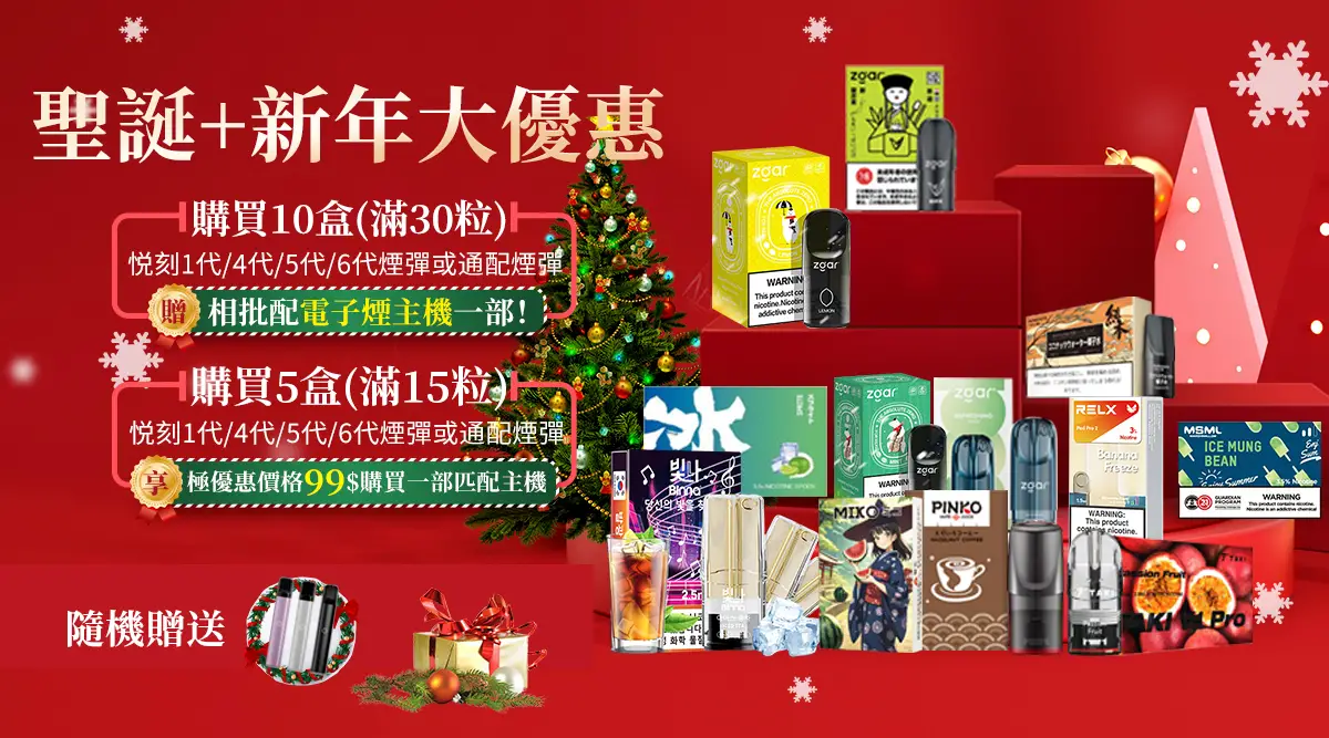 電子煙 香港專賣店 2024年最新優惠：VapeHongKong 聖誕新年優惠 ChristMas and New year promotion desktop chinese. 電子煙 | 煙彈 | Vape | Relx | vape Pen | pods | disposable Vape | Miko Vape Pod | slider - 桌面. 電子煙 | 煙彈 | Vape | Relx | vape Pen | pods | disposable Vape | slider - 桌面