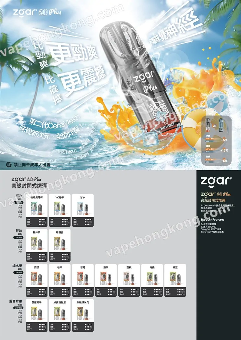 Zgar 6.0 Plus 電子煙煙彈 (Relx 4,5,6代通用) (3ml單顆裝)