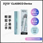 ZGAR Classico 煙桿 Device (430mAh/8.5w)