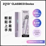 ZGAR Classico 煙桿 Device (430mAh/8.5w)