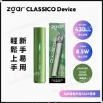 ZGAR Classico 煙桿 Device (430mAh/8.5w)