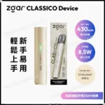 ZGAR Classico 煙桿 Device (430mAh/8.5w)