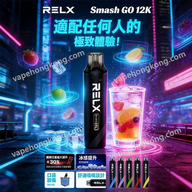 RELX Smash Go 12K 悅刻一次性電子煙(12000口)