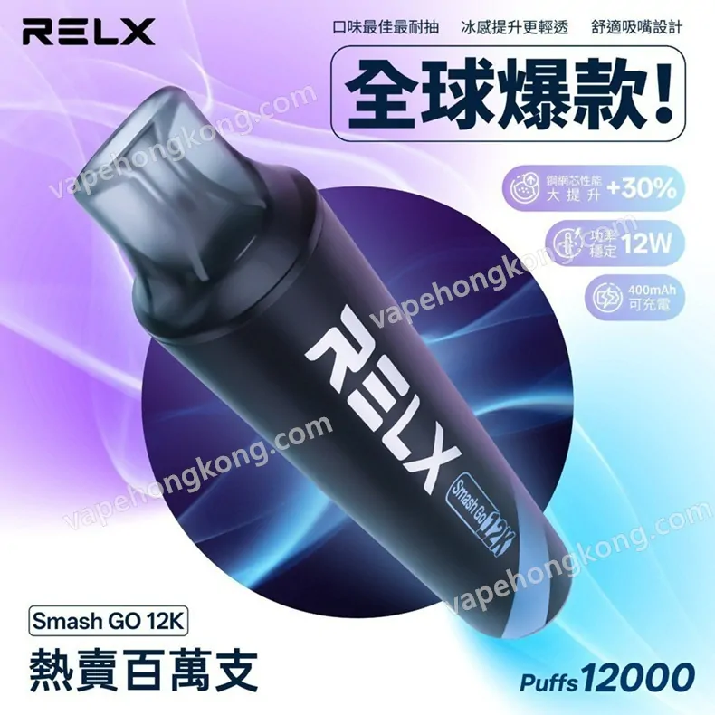 RELX Smash Go 12K 悅刻一次性電子煙(12000口)