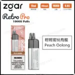 ZGAR Retro 10K 傳奇一次性電子煙(10000 口数)